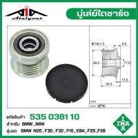 INA มู่เล่ย์ไดชาร์จ BMW N20,F30,F32,F10,E84,F25,F26 รหัส 535 0361 10 ของแท้ แบรนด์ INA GERMANY ( สินค้า พรีออเดอร์ กรุณา ทักแชทก่อนการสั่งซื้อ )