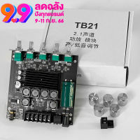 ZK-TB21 TPA3116D2  ลำโพง บลูทูธ บอร์ดขยายเสียงซับวูฟเฟอร์บลูทูธ 5.0 50WX2+100W 2.1 ช่องเสียงสเตอริโอเบส AMP