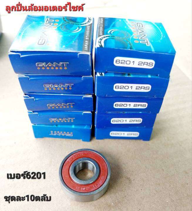 ลูกปื่น เบอร์-6201 ใจแอนด์แท้ ชุดละ10 ตลับ | Lazada.co.th