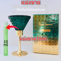 Pepe Jeans London Celebrate edp for her ? 10ml. ? แบ่งขาย ? น้ำหอมแท้ กดแบ่งจากขวด