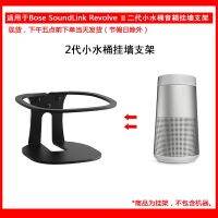 [COD] Suitable for Revolve Ⅱ generation doctor kettle 2 speaker wall bracket