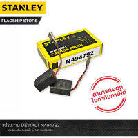 STANLEY แปรงถ่าน N494792