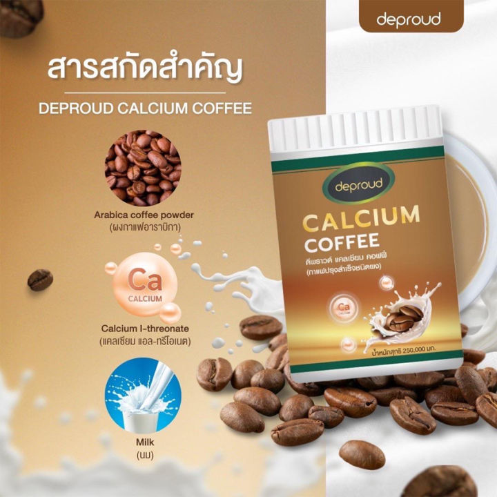 deproud-calcium-coffee-ดีพราว-แคลเซี่ยม-คอฟฟี่-กาแฟแคลเซี่ยม-กาแฟดีพราว-กาแฟไบโอ-แคลเซี่ยมสูง-250-กรัม-กระปุก-1-กระปุก