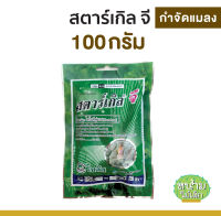 สตาร์เกิลจี Stargle G ป้องกันกำจัดเพลี้ย 100กรัม