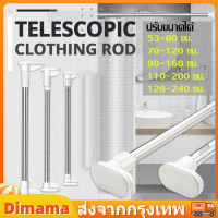 【Dimama】 COD ราวสแตนเลส ราวม่าน ราวแขวนผ้า ไม่ต้องเจาะผนัง ยืดหดได้ (ขนาดท่อ 22mm)