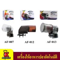 DoPhin เครื่องให้อาหารปลา Auto Feeder AF-007/AF-012/AF-013