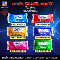 ยางในรถมอเตอร์ไซค์  camel ขอบ 17 มีหลายเบอร์ให้เลือก 1.75 1.85 2.00 2.25 2.50 2.75 จัดส่งเร็ว รอรับได้เลย ยางใหม่ รับประกันคุณภาพทุกเส้น