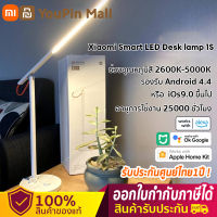 Global Xiaomi Smart LED Desk lamp 1S  โคมไฟ โคมไฟตั้งโต๊ะ ปกป้องดวงตา เสี่ยวหมี่ Ra95 เชื่อมต่อok Google/alexa/Apple HomeKit ไฟอ่านหนังส