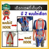 [สินค้าใหม่]เข็มขัดเซฟตี้ เข็มขัดนิรภัย แบบเต็มตัว SAFETY BELT ตะขอใหญ่ เหนียวแน่น ทนทาน สายรัด เพื่อความปลอดภัย เข็มขัด นิรภัย[ลด 50 % ]