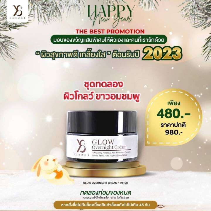 ครีม Y8 Glow Overnight Cream 18 กรัม ผิวสุขภาพดี เกลี้ยงใส ต้อนรับปีใหม่ Th