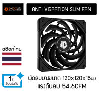 พัดลมแบบบาง ID Cooling NO-12015-XT Slim Fan