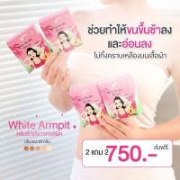 ครีมทารักแร้ขาวคอสมิค ครีมเลเซอร์รักแร้ขาว พร้อม ระงับกลิ่นใต้วงแขน COSMIC white armpit ครีมทารักแร้ขาว 2แถม2