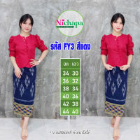 เสื้อไหมลาว รหัส FY3 สีแดง คอไลลา กระดุมหน้า แขนตุ๊กตา เสื้อไหมหม่อน เสื้อไหมอัดกาว