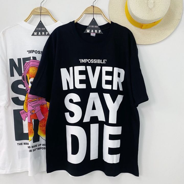 jl-เสื้อผ้าแฟชั่น-เสื้อยืดโอเวอร์-ขาว-ดำ-ราคาถูก-ลายnever-say-die-งานคนไทยผ้าคอตตอน-32-เนื้อนุ่ม-ชาย-หญิงใส่ได้-ราคาถูก