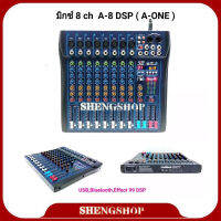 A-ONE มิกซ์เซอร์ปรับเสียง 8 ช่อง USB บลูทธ Effect 99DSP สัญญาณสำหรับมิกซ์เสียง DJรุ่นA-8 DSP