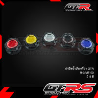 ฝาปิดน้ำมันเครื่อง GTR R-3/MT-03