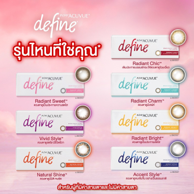 Your Lens - 1 Day ACUVUE Define