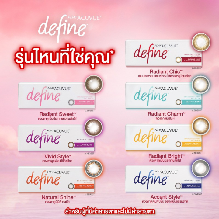 your-lens-1-day-acuvue-define