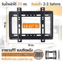 ขาแขวนทีวี 14 - 42 นิ้ว ที่ยึดทีวี ที่แขวนทีวี ขาแขวนยึดทีวี ขายึดทีวี - Full Motion Plasma LCD LED TV Wall Mount Flat Screen Panel Bracket 14 16 18 22 24 26 32 37 40