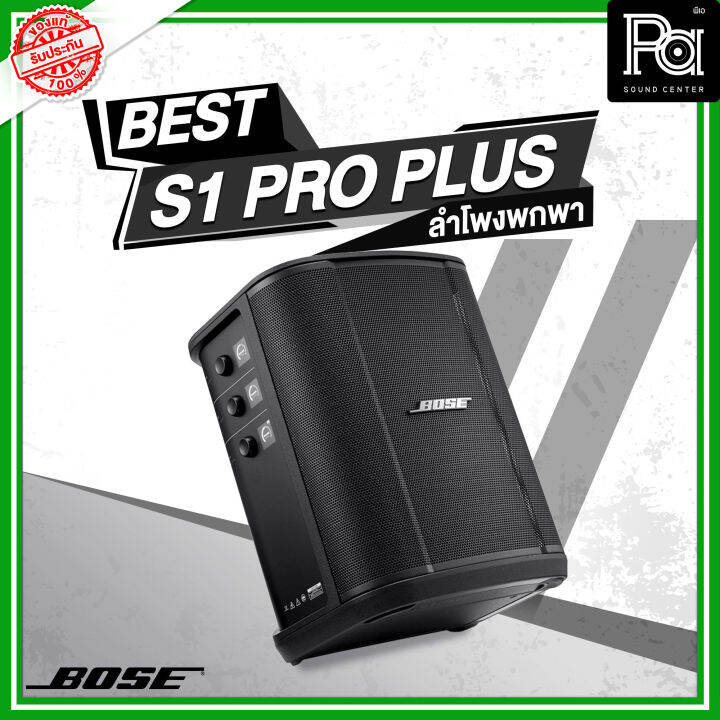 BOSE S1 Pro+ Plus Portable Bluetooth Speaker System ลำโพงพกพา พร้อม