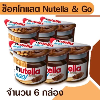 Nutella Go (จำนวน 6 กล่อง) Nutella & Go นูเทลล่า พร้อมบิสกิตแท่ง ช็อคโกแลต