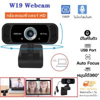 [กล้องเว็บแคม ชัด! 1080P HD Auto Focus พร้อมไมค์ในตัว ] กล้อง Webcam 1080p Full HD Web Camera 1080P webcam กล้องเว็บแคม ความละเอียด 1080P และ 2K