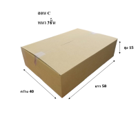 ขนาด 58x40x15cm. 1 มัด5ใบ (สั่งได้ ไม่จำกัด)กล่องมีความหนา 3ชั้น