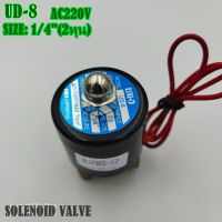 ว้าววว UD-8 SOLENOID VALVE โซอยวาร์วน้ำ วาร์วไฟฟ้า(น้ำ)1/4" HOT วาล์ว ควบคุม ทิศทาง วาล์ว ไฮ ด รอ ลิ ก วาล์ว ทาง เดียว วาล์ว กัน กลับ pvc