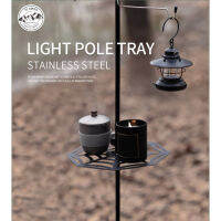 Shine Trip​ ถาดเสาไฟ Light Pole เหล็ก​กล้าไร้​สนิม​ ดีไซร์​อย่างคูลล์​