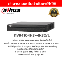 DHI-NVR4104HS-4KS2/L เครื่องบันทึก Dahua NVR 4ช่อง