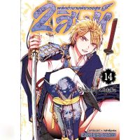 2 สิงห์ พลิกตำนานพิฆาตอสูร เล่ม 1 - 14 ( มังงะ ) ( สยามอินเตอร์ ) ( MANGA ) ( SIAM INTER ) ( NOM )