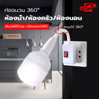 Kamisafe Online หลอดไฟ led LED Bulb 10W-65W หลอดไฟแอลอีดี ขั้วE27 ไฟ led หลอดไฟledติดบ้าน 220v พร้อมขั้วไฟ มีสวิตซ์ หมุนได้ หลอดไฟตลาดนัด ไฟแม่ค้า