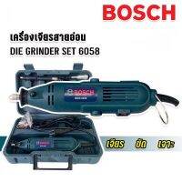 BOSCH เครื่องเจียรสายอ่อน Model 6058