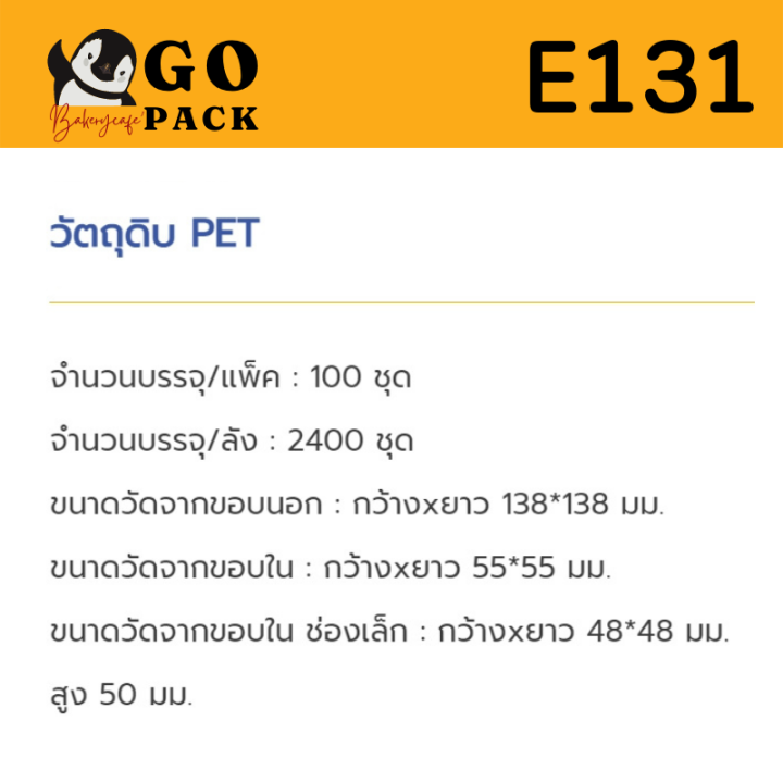 กล่องpet-e-131-บรรจุ-100-ใบ-พร้อมส่ง