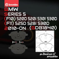 ผ้าเบรกหลัง BREMBO สำหรับ BMW SERIES 5 (F10) 520D 520I 530I 530D (F11) 525D 528I 530D 10-&amp;gt; (P06064B/C)