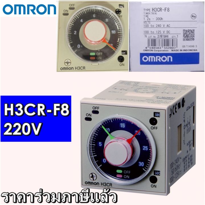 ทามเมอร์-omron-h3cr-f8-ทามเมอร์ทวิล-ปรับค่าได้2ช่วง-พร้อมซ๊อกตเก็ต-ส่งฟรี-พร้อมใบกำกับภาษี-พร้อมซ๊อกเก็ต-ครบชุดพร้อมใช้งาน