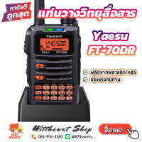 แท่นวาง วิทยุสื่อสาร Yaesu FT-70DR [สินค้าพร้อมจัดส่ง]