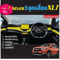 ฟิล์มใส TPU ,เคฟล่า กันรอย 5จุดเสี่ยง XL7 #ฟีล์มติดรถ #ฟีล์มกันรอย #ฟีล์มใสกันรอย #ฟีล์มใส #สติ๊กเกอร์ #สติ๊กเกอร์รถ #สติ๊กเกอร์ติดรถ