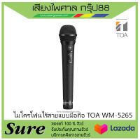 ไมโครโฟนไร้สายแบบมือถือ TOA WM-5265สินค้าพร้อมส่ง