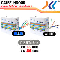 สายเเลน cat5e UTP Indoor Cable  สาย Lan Cat5 ภายในอาคาร สายอินเตอร์เน็ต สายเน็ต Network cable สำหรับใช้ ภายในอาคาร ไม่เข้าหัว ยาว 100-300เมตร