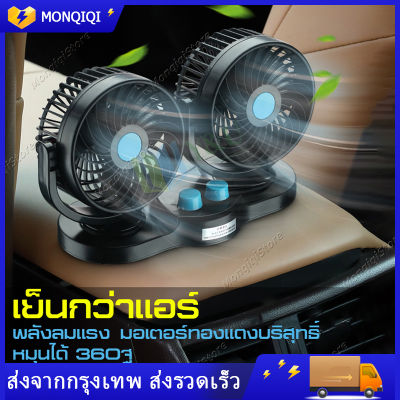 พัดลมพกพา พัดลมในรถยนต์ พัดลมติดรถยนต์ ขนาด 12V /24V ชาร์จไฟUSB พัดลมขนาดเล็ก พัดลมในรถ พัดลมในรถยนต์ พัดลมรถยนต์12v พัดลมในรถ​ พัดลมเอนกประสงค์  พัดลม24vรถบรรทุก