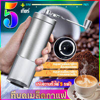 ?ที่บดเมล็ดกาแฟ? บดเมล็ดกาแฟ บดเม็ดกาแฟ ที่บดเมล็ดกาแฟ ที่บดกาแฟ ที่บดกาแฟแบบมือหมุน เครื่องบดกาแฟ ปรับความละเอียดได้ถึง 5 ระดับ Stainless Steel Hand Coffee Grinder