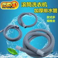 Support wholesale Drum washing machine drainage pipe extension pipe extension pipe down pipe universal little swan Samsung beauty Whirlpool LG