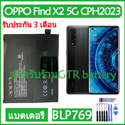 แบตเตอรี่ แท้ OPPO Find X2 5G CPH2023 battery แบต BLP769 2100mAh รับประกัน 3 เดือน