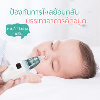 ที่ดูดน้ำมูก เครื่องดูดน้ำมูกไฟฟ้า 3 in 1 Electric nasal aspirator ดูดน้ำมูก ไม้แคะหูไฟฟ้า Electric ear pick ช่วยลดอาการคัดจมูก ไม่ทำร้ายเยื่อบุจมูกของทารก