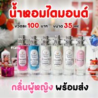 น้ำหอมไดมอนด์ รวมกลิ่นผู้หญิง พร้อมส่ง Diamond Perfume