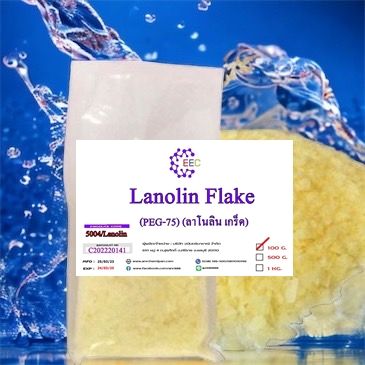 5004-100g-lanolin-flake-peg-75-100-g-ลาโนลิน-พีอีจี-75-เกร็ด-100-กรัม