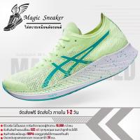 [รับประกันสินค้า 30 วัน] รองเท้าวิ่ง Asic MAGIC SPEED ILLUMINATE YELLOW - SEA GLASS "39-45" รองเท้าผ้าใบชาย รองเท้าวิ่งชาย รองเท้าผ้าใบหญิง รองเท้าวิ่งหญิง