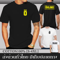 เสื้อยืด OHLINS เออห์ลินส์ หน้า-หลัง ผ้าดี Cotton100% หนานุ่มใส่สบาย ตัวใหญ่อกสูงสุด 56 นิ้ว [S-4XL]