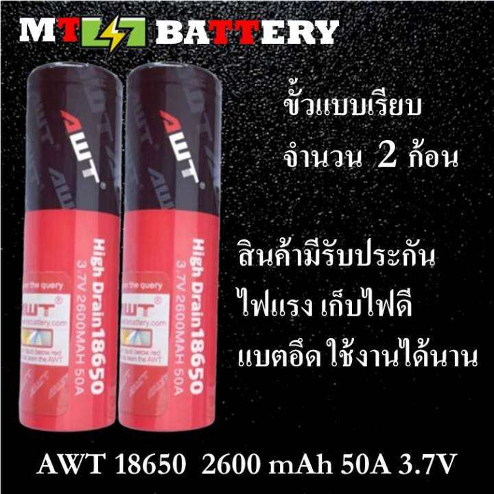 ของแท้100-18650-battery-charger-ถ่านชาร์จคุณภาพสูง-awtดำ-แดง-2600-mah-2ก้อน-rechargeable-lithium-li-ion-battery-แถมฟรี-ที่ชาร์จถ่าน-แบบรางคู่